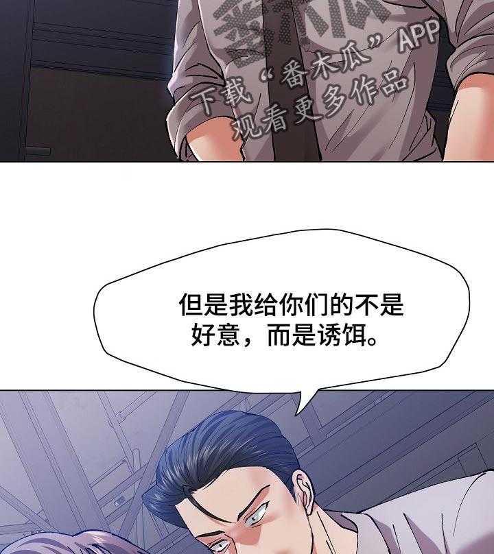 《反目成仇》漫画最新章节第99话 99_诱饵免费下拉式在线观看章节第【9】张图片