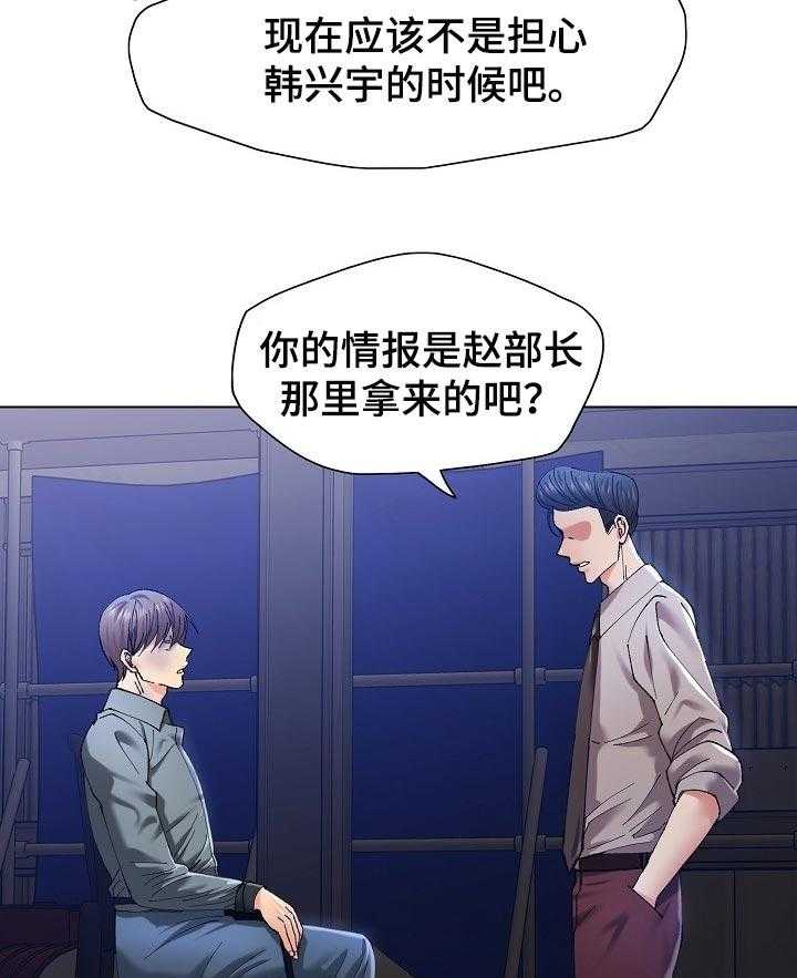 《反目成仇》漫画最新章节第99话 99_诱饵免费下拉式在线观看章节第【20】张图片