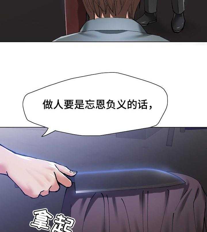 《反目成仇》漫画最新章节第99话 99_诱饵免费下拉式在线观看章节第【6】张图片