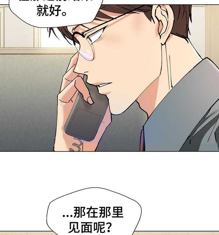 《反目成仇》漫画最新章节第98话 98_暗中布局免费下拉式在线观看章节第【26】张图片