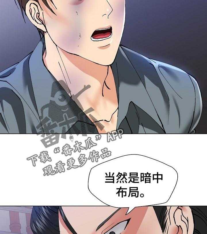 《反目成仇》漫画最新章节第98话 98_暗中布局免费下拉式在线观看章节第【5】张图片