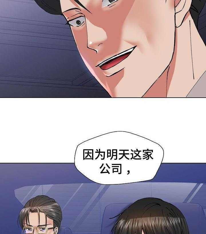 《反目成仇》漫画最新章节第98话 98_暗中布局免费下拉式在线观看章节第【4】张图片