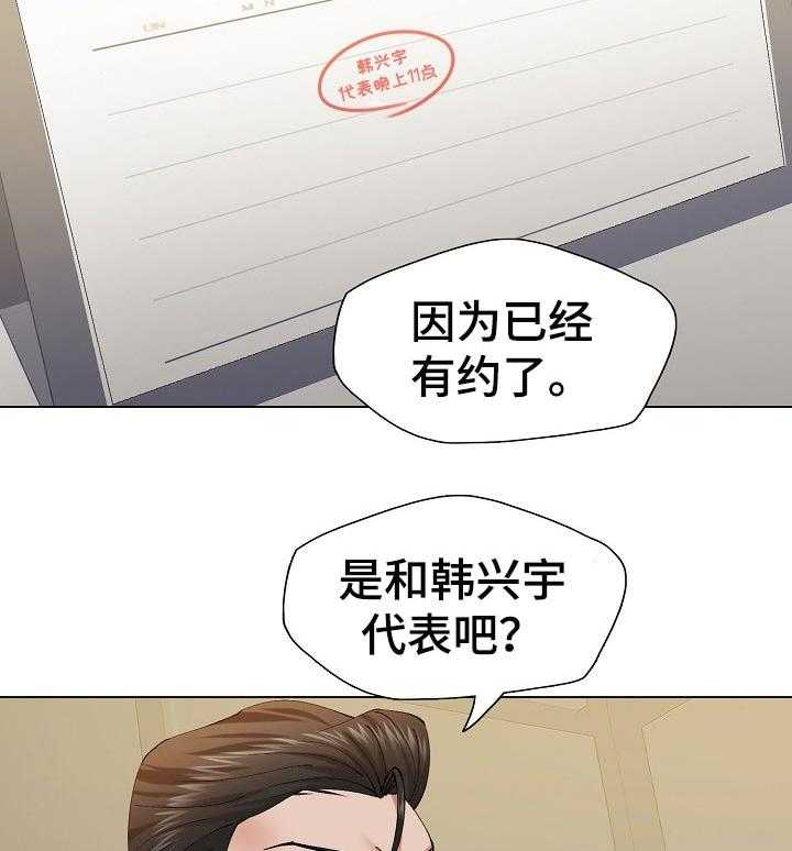 《反目成仇》漫画最新章节第98话 98_暗中布局免费下拉式在线观看章节第【29】张图片