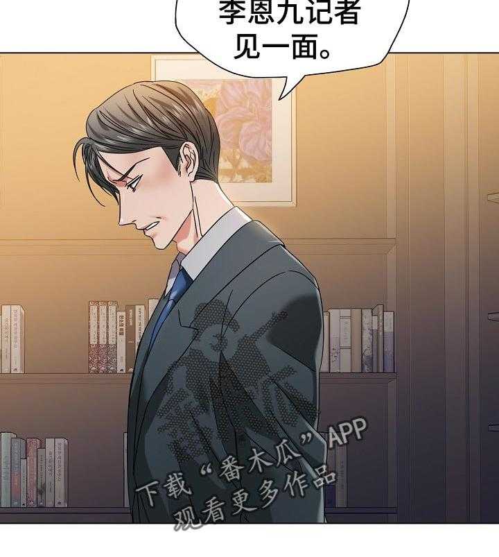 《反目成仇》漫画最新章节第97话 97_责任免费下拉式在线观看章节第【25】张图片