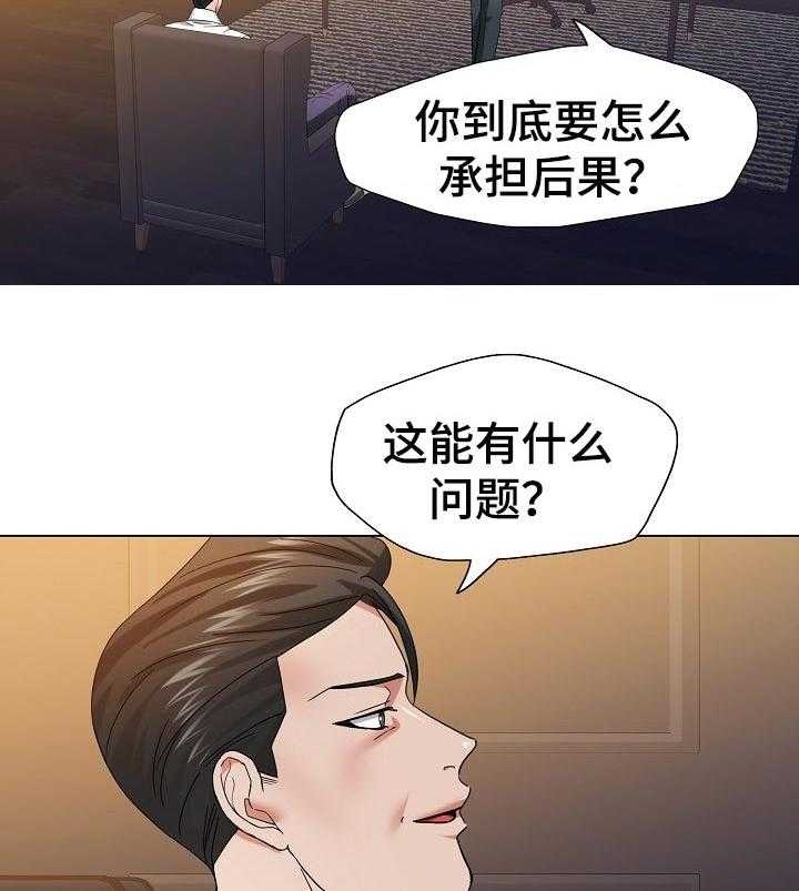 《反目成仇》漫画最新章节第97话 97_责任免费下拉式在线观看章节第【35】张图片