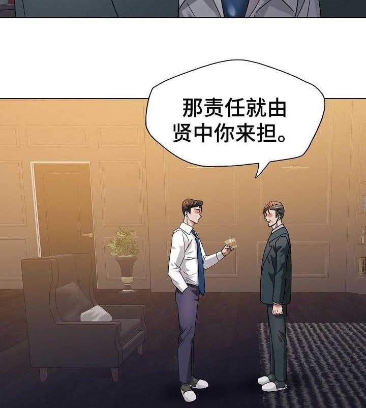 《反目成仇》漫画最新章节第97话 97_责任免费下拉式在线观看章节第【23】张图片