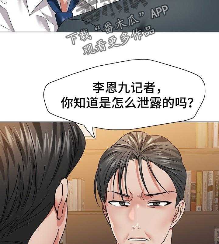 《反目成仇》漫画最新章节第97话 97_责任免费下拉式在线观看章节第【28】张图片