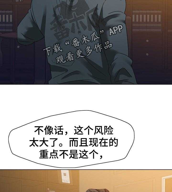 《反目成仇》漫画最新章节第97话 97_责任免费下拉式在线观看章节第【32】张图片