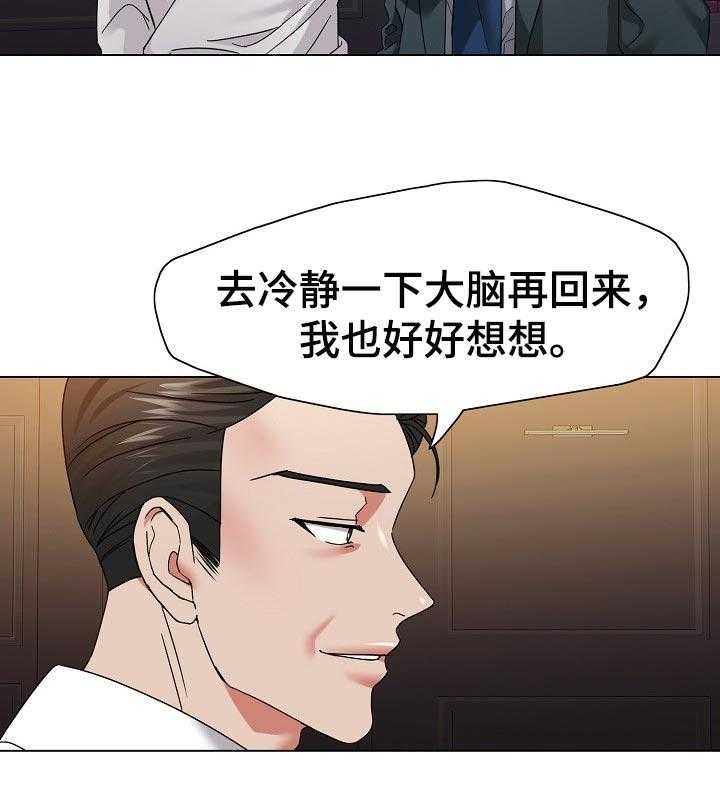 《反目成仇》漫画最新章节第97话 97_责任免费下拉式在线观看章节第【20】张图片