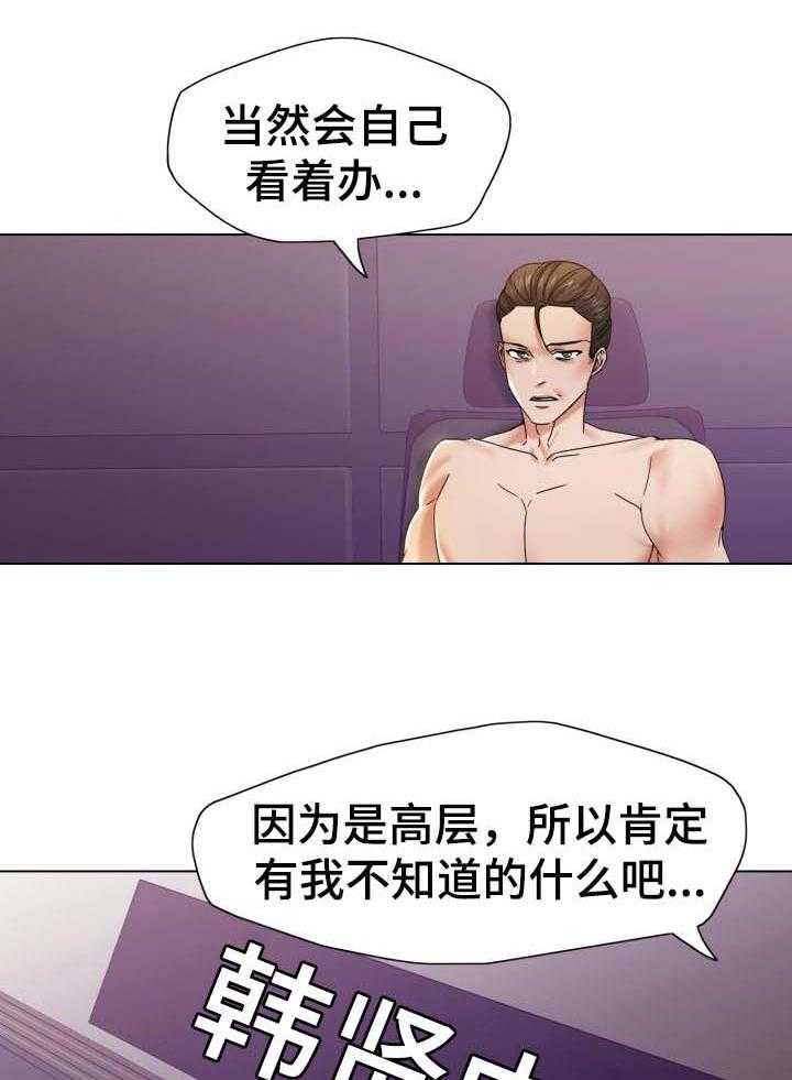 《反目成仇》漫画最新章节第95话 95_领先一步行动免费下拉式在线观看章节第【13】张图片