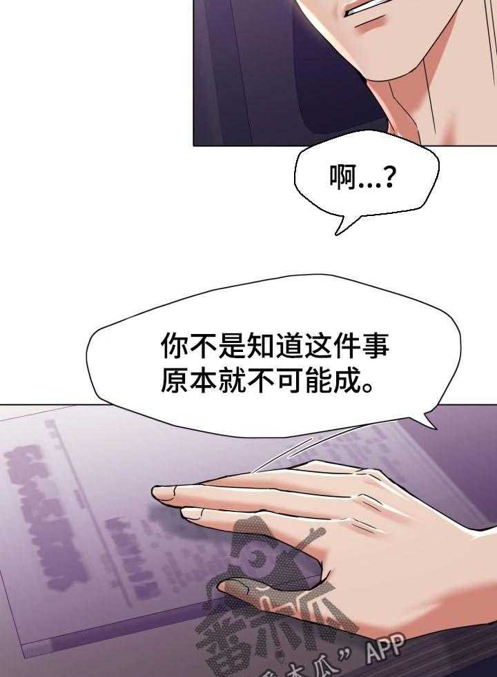 《反目成仇》漫画最新章节第95话 95_领先一步行动免费下拉式在线观看章节第【15】张图片