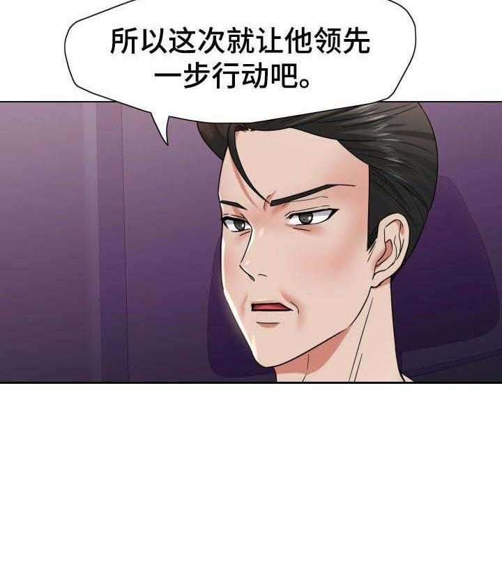 《反目成仇》漫画最新章节第95话 95_领先一步行动免费下拉式在线观看章节第【10】张图片