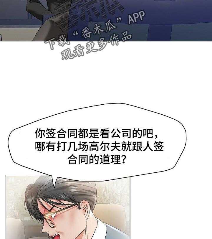 《反目成仇》漫画最新章节第94话 94_保护免费下拉式在线观看章节第【25】张图片