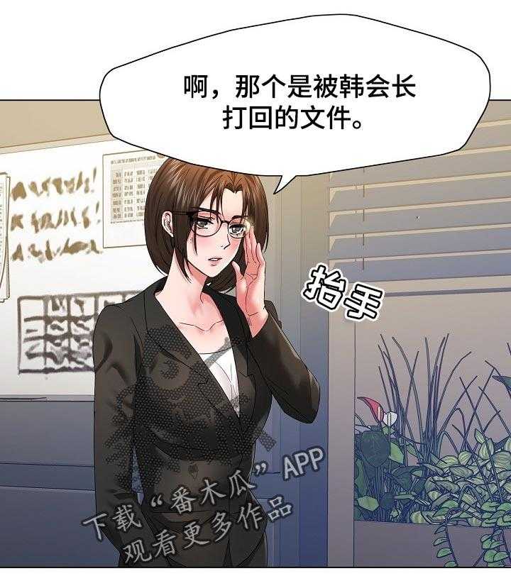 《反目成仇》漫画最新章节第94话 94_保护免费下拉式在线观看章节第【32】张图片