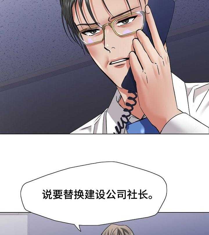 《反目成仇》漫画最新章节第94话 94_保护免费下拉式在线观看章节第【15】张图片