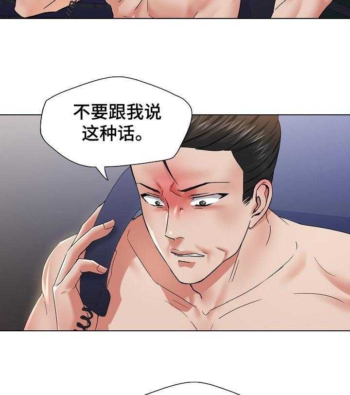 《反目成仇》漫画最新章节第94话 94_保护免费下拉式在线观看章节第【6】张图片