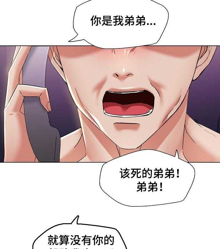 《反目成仇》漫画最新章节第94话 94_保护免费下拉式在线观看章节第【5】张图片