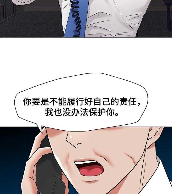 《反目成仇》漫画最新章节第94话 94_保护免费下拉式在线观看章节第【9】张图片