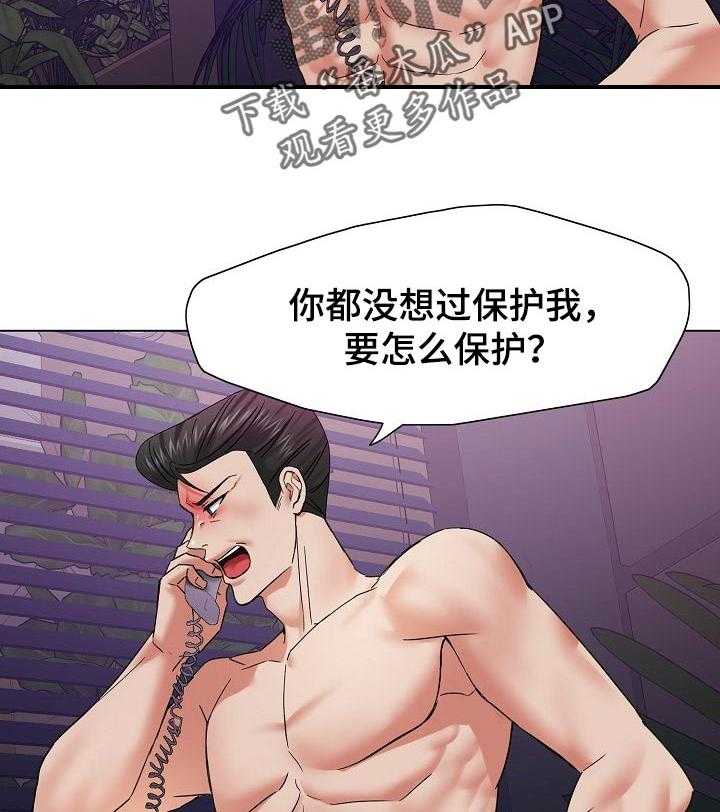 《反目成仇》漫画最新章节第94话 94_保护免费下拉式在线观看章节第【7】张图片