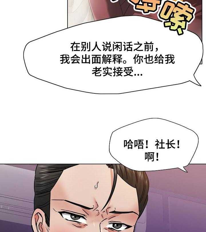 《反目成仇》漫画最新章节第94话 94_保护免费下拉式在线观看章节第【23】张图片