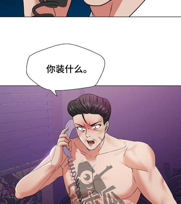 《反目成仇》漫画最新章节第94话 94_保护免费下拉式在线观看章节第【8】张图片