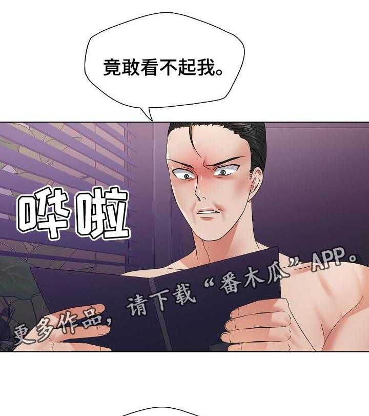 《反目成仇》漫画最新章节第94话 94_保护免费下拉式在线观看章节第【2】张图片