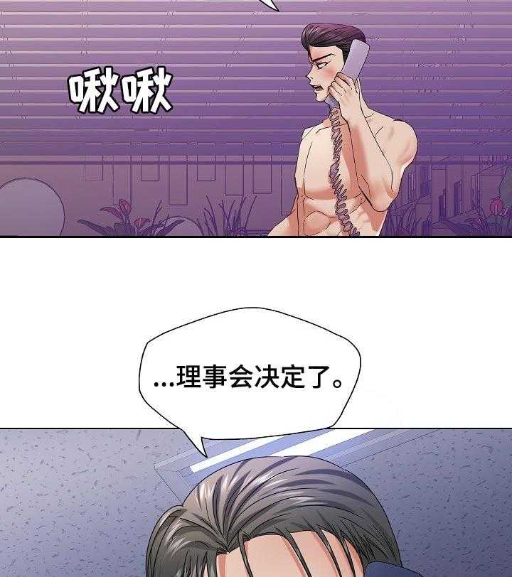 《反目成仇》漫画最新章节第94话 94_保护免费下拉式在线观看章节第【16】张图片