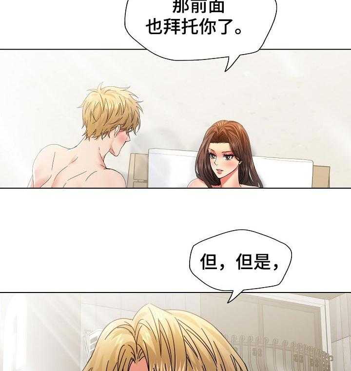 《反目成仇》漫画最新章节第90话 90_很不安免费下拉式在线观看章节第【21】张图片