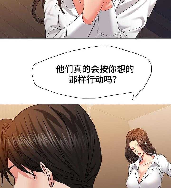 《反目成仇》漫画最新章节第88话 88_不确定的要素免费下拉式在线观看章节第【3】张图片