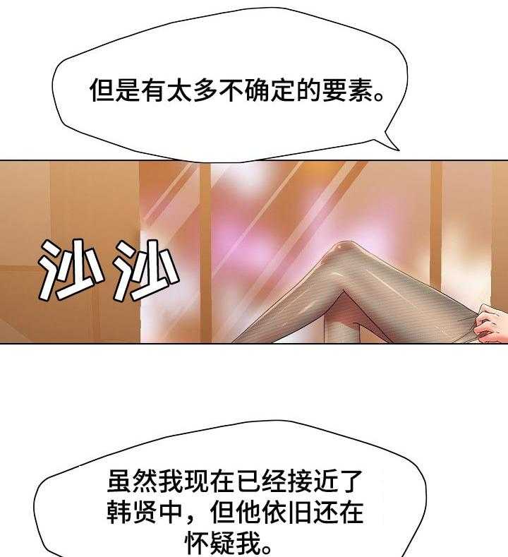 《反目成仇》漫画最新章节第88话 88_不确定的要素免费下拉式在线观看章节第【6】张图片