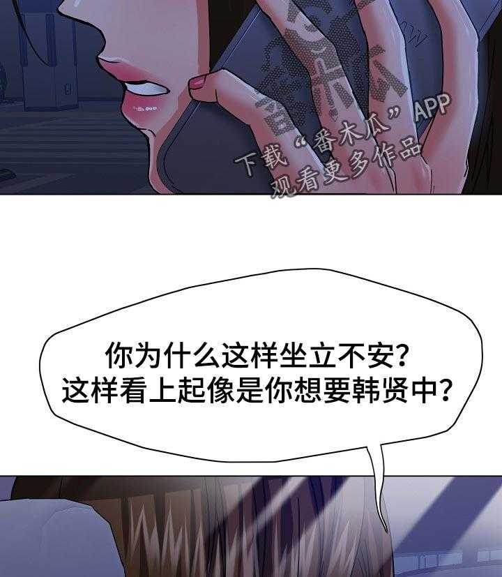 《反目成仇》漫画最新章节第85话 85_坐立不安免费下拉式在线观看章节第【20】张图片