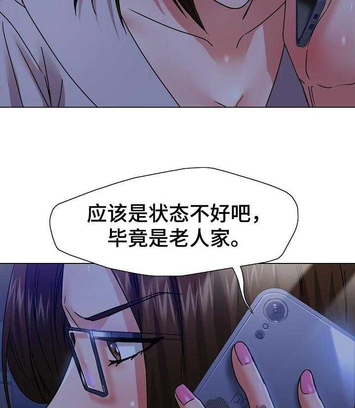 《反目成仇》漫画最新章节第85话 85_坐立不安免费下拉式在线观看章节第【21】张图片