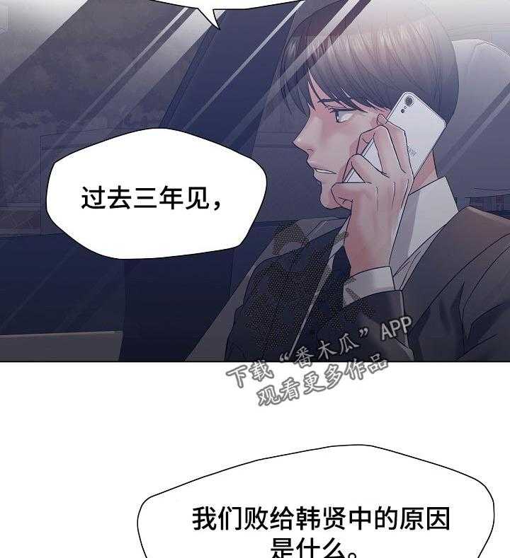 《反目成仇》漫画最新章节第80话 80_欺骗自己免费下拉式在线观看章节第【25】张图片