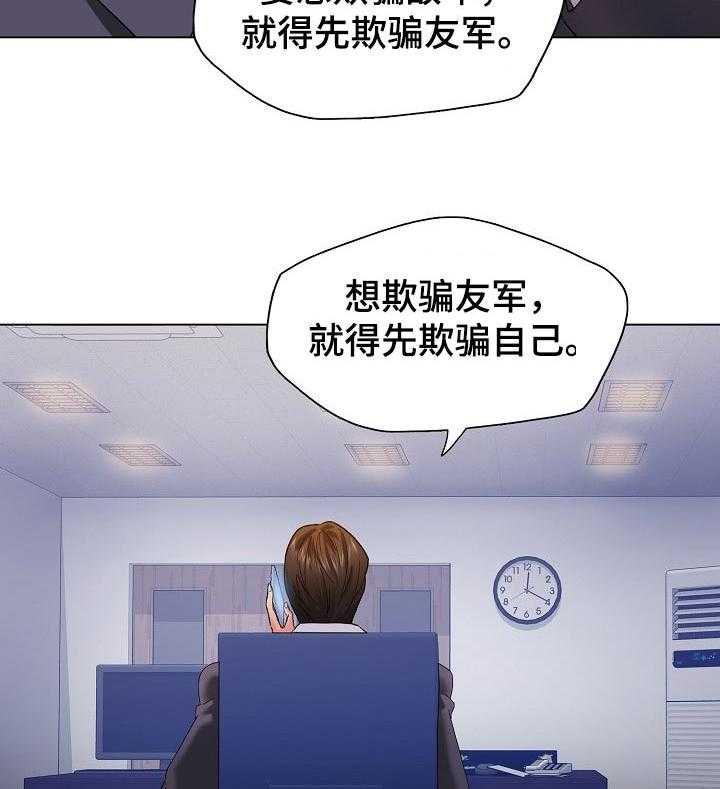 《反目成仇》漫画最新章节第80话 80_欺骗自己免费下拉式在线观看章节第【3】张图片