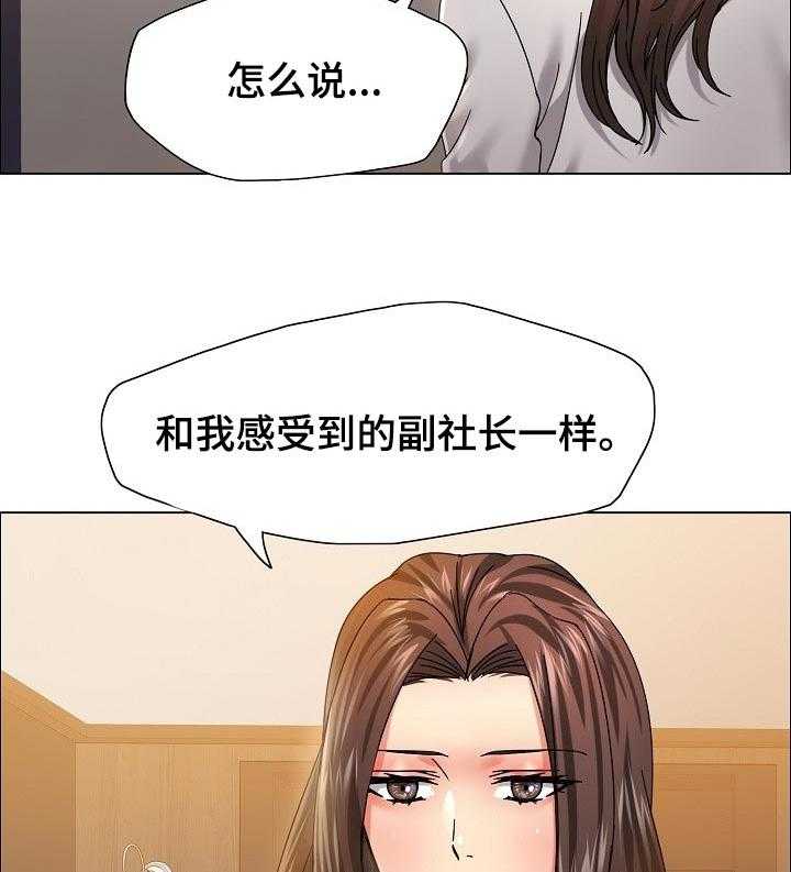 《反目成仇》漫画最新章节第76话 76_私心免费下拉式在线观看章节第【15】张图片