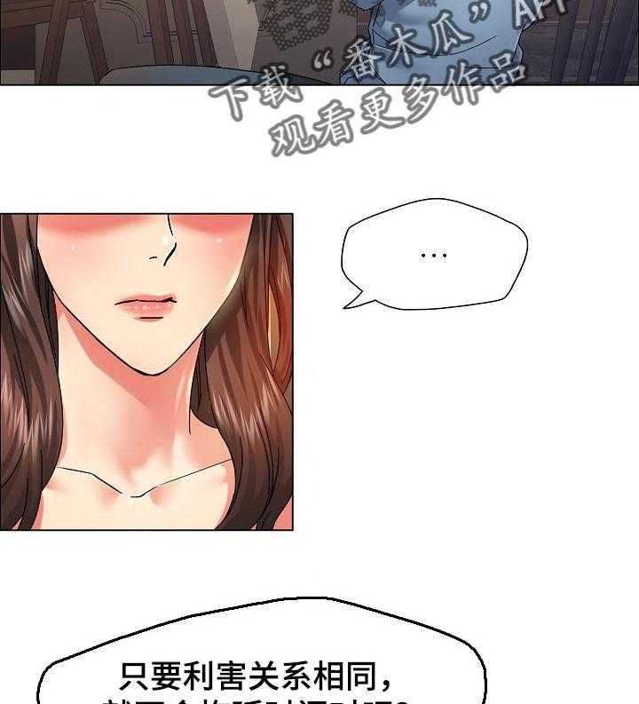 《反目成仇》漫画最新章节第76话 76_私心免费下拉式在线观看章节第【2】张图片