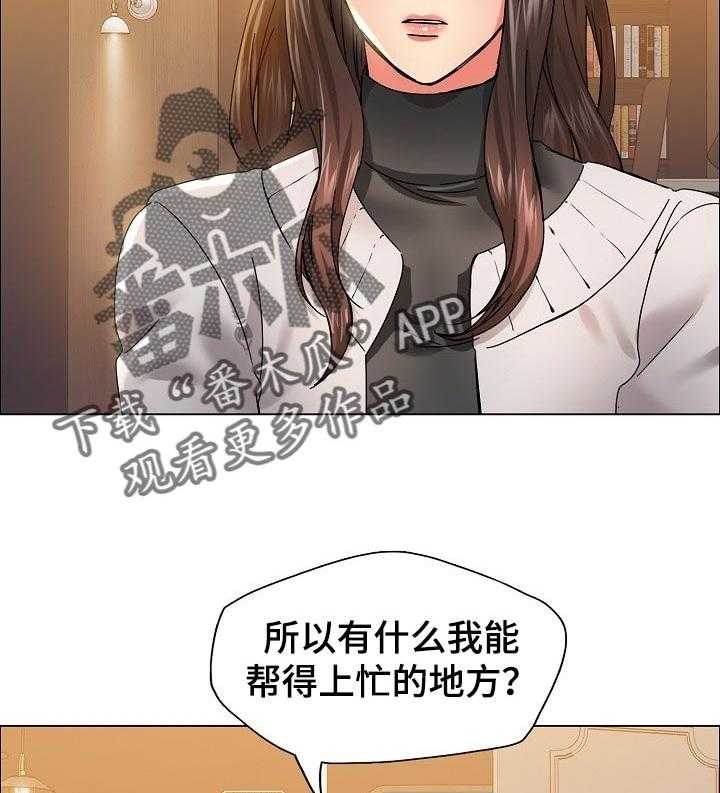 《反目成仇》漫画最新章节第76话 76_私心免费下拉式在线观看章节第【14】张图片