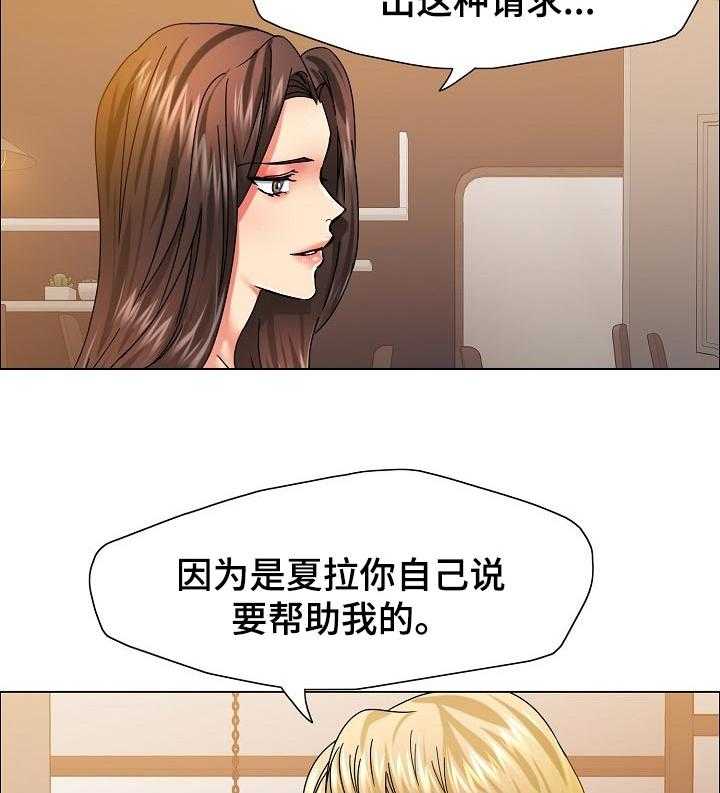 《反目成仇》漫画最新章节第76话 76_私心免费下拉式在线观看章节第【7】张图片