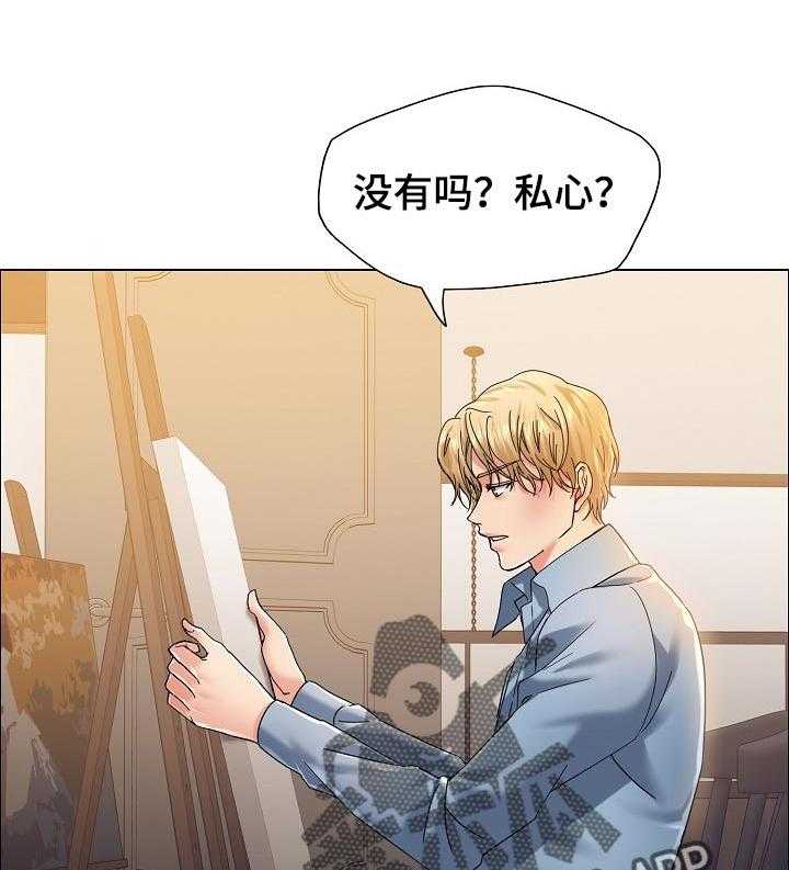 《反目成仇》漫画最新章节第76话 76_私心免费下拉式在线观看章节第【3】张图片