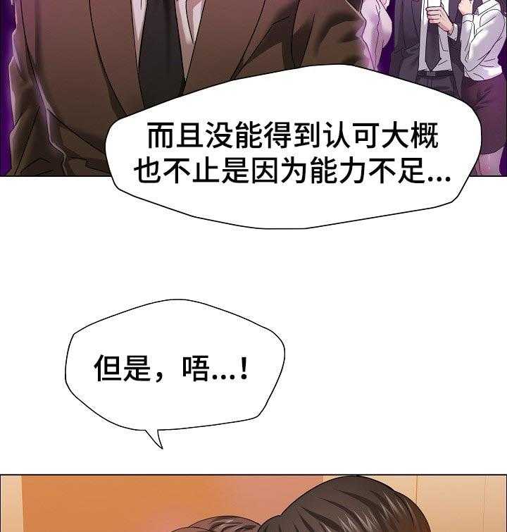 《反目成仇》漫画最新章节第74话 74_掺杂私人感情免费下拉式在线观看章节第【17】张图片