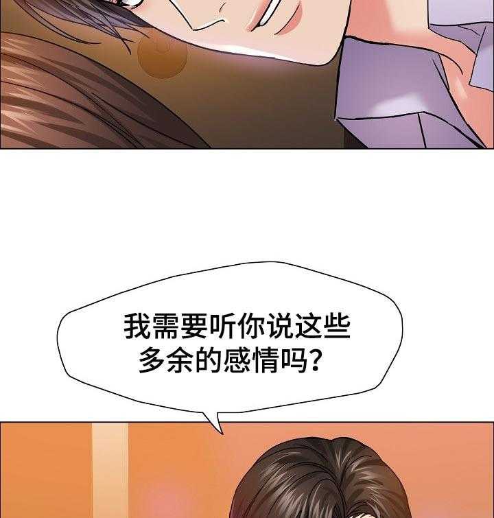 《反目成仇》漫画最新章节第74话 74_掺杂私人感情免费下拉式在线观看章节第【13】张图片