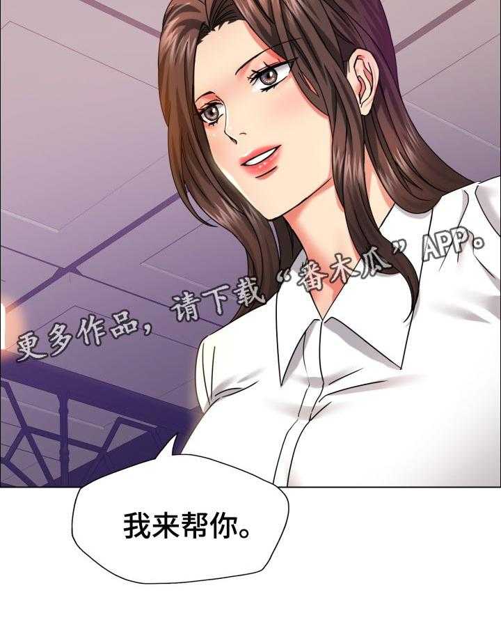 《反目成仇》漫画最新章节第72话 72_我来帮你免费下拉式在线观看章节第【1】张图片