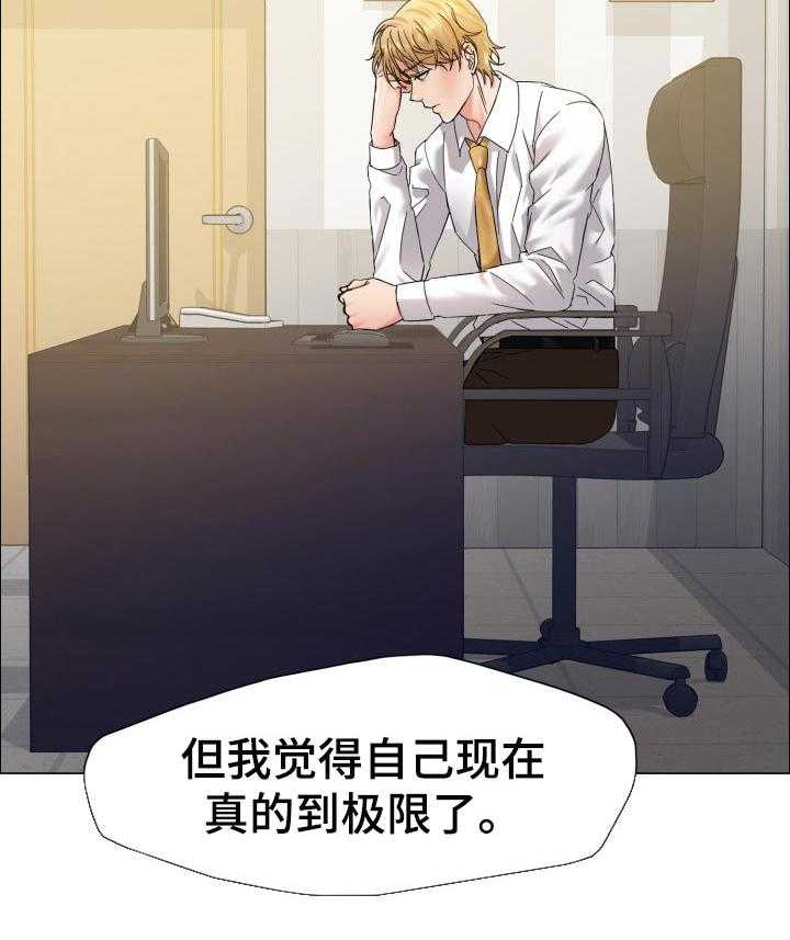 《反目成仇》漫画最新章节第72话 72_我来帮你免费下拉式在线观看章节第【13】张图片