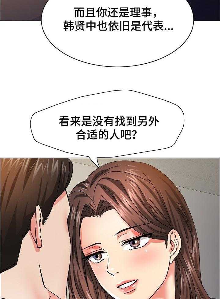 《反目成仇》漫画最新章节第69话 69_入眼免费下拉式在线观看章节第【20】张图片