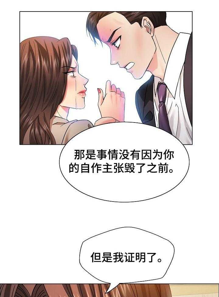 《反目成仇》漫画最新章节第69话 69_入眼免费下拉式在线观看章节第【23】张图片