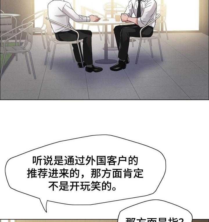 《反目成仇》漫画最新章节第67话 67_新秘书免费下拉式在线观看章节第【22】张图片