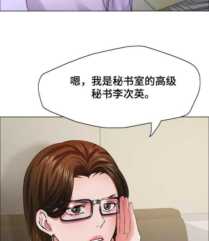 《反目成仇》漫画最新章节第67话 67_新秘书免费下拉式在线观看章节第【9】张图片