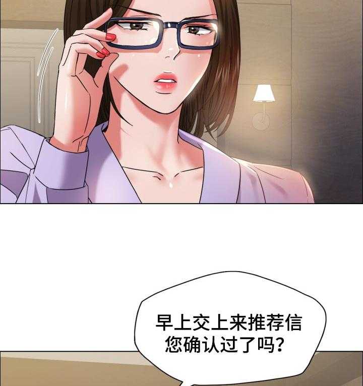 《反目成仇》漫画最新章节第67话 67_新秘书免费下拉式在线观看章节第【33】张图片