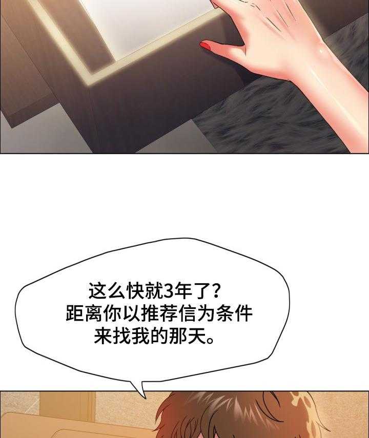 《反目成仇》漫画最新章节第66话 66_只是交易免费下拉式在线观看章节第【15】张图片