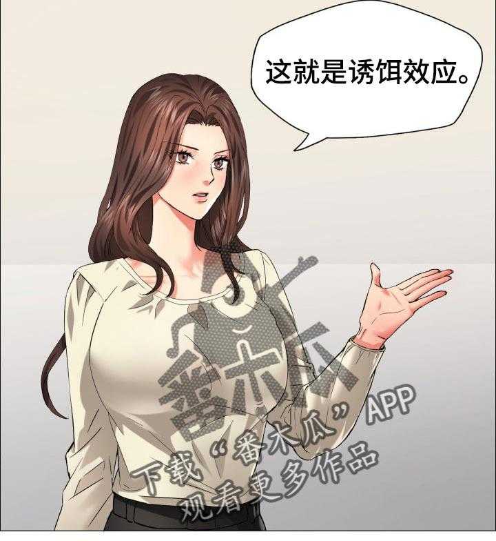 《反目成仇》漫画最新章节第59话 59_ 诱惑效应免费下拉式在线观看章节第【2】张图片